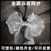Cloudy Mesh Has Strong Plasticity, Wedding Background Decoration, Metal Mesh Ceiling Design, Photography Props, Styling Wire Mesh