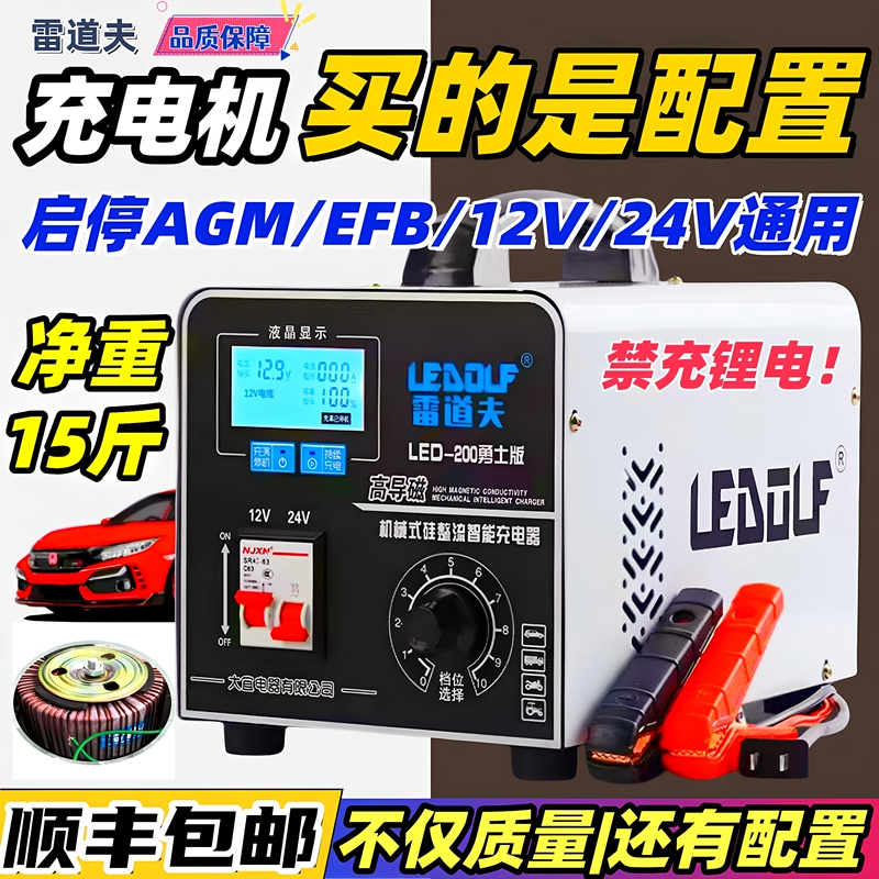 Leiduofu High-Power Battery Charger Car Battery Charger 12V24V Universal Pure Copper Smart Charger Leiduofu High-Power Battery Charger Car Battery Charger 12V24V Universal Pure Copper Smart Charger