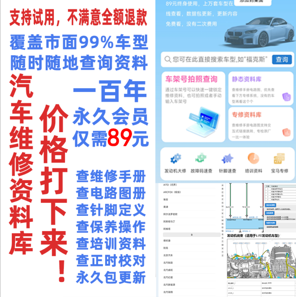 汽车维修电子手册与电路图查询平台支援车架号码的维修资料库一年及永久会员可选