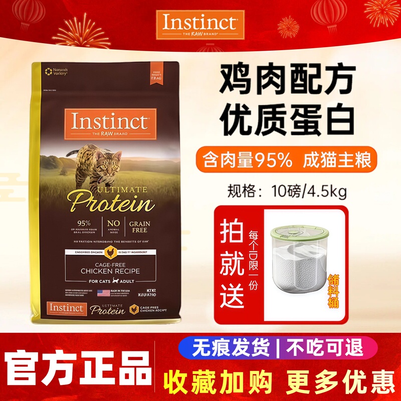 Instinct Grain-Free Premium High-Protein Chicken Cat Food for Adult and Kitten Cats 10 Lbs Instinct Grain-Free Premium High-Protein Chicken Cat Food for Adult and Kitten Cats 10 Lbs