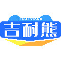 吉耐熊商用厨具