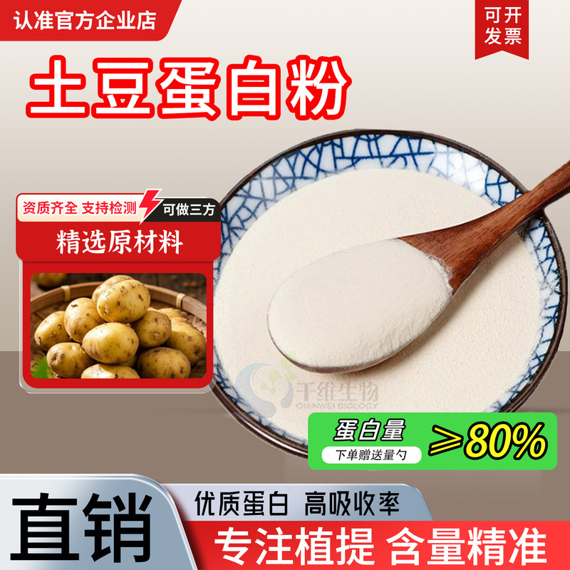 Potato Protein Powder 90% Potato Extract, Isolated Potato Protein Powder, Water-Soluble Food-Grade Raw Material, Genuine Product