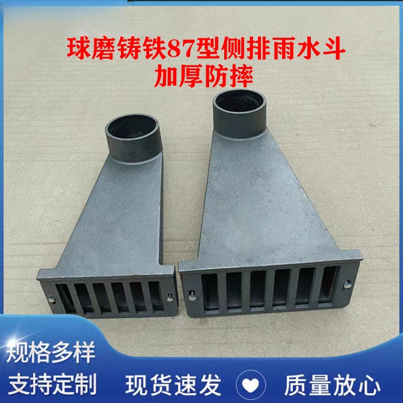 铸铁侧排雨水斗87型侧入式女儿墙雨水口圆口方口侧排地漏穿墙漏斗