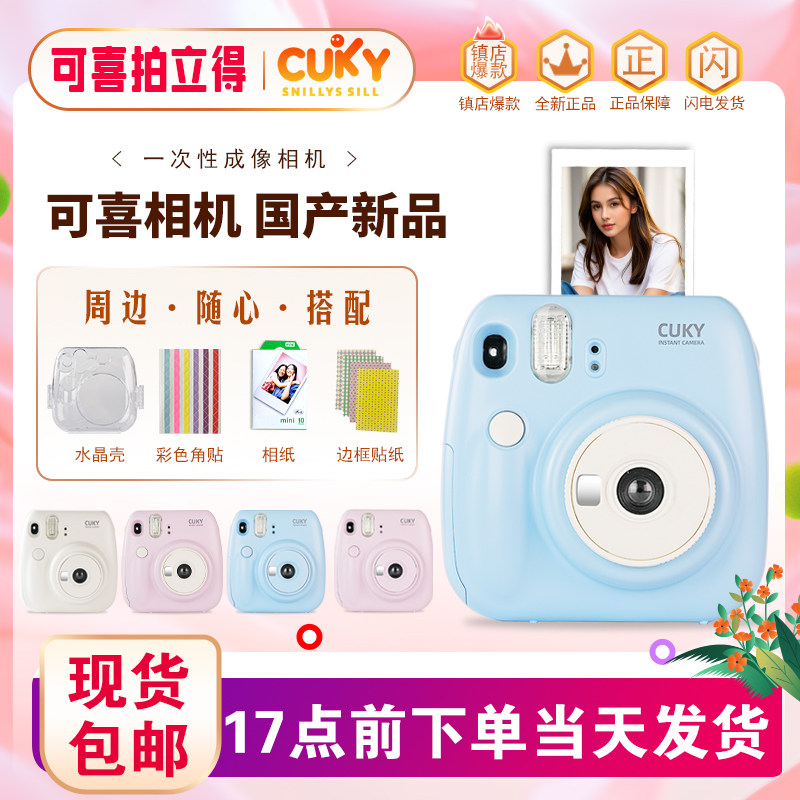 Cuky Mini7+ Same Model Instant Camera New Mini Student Party Birthday Gift