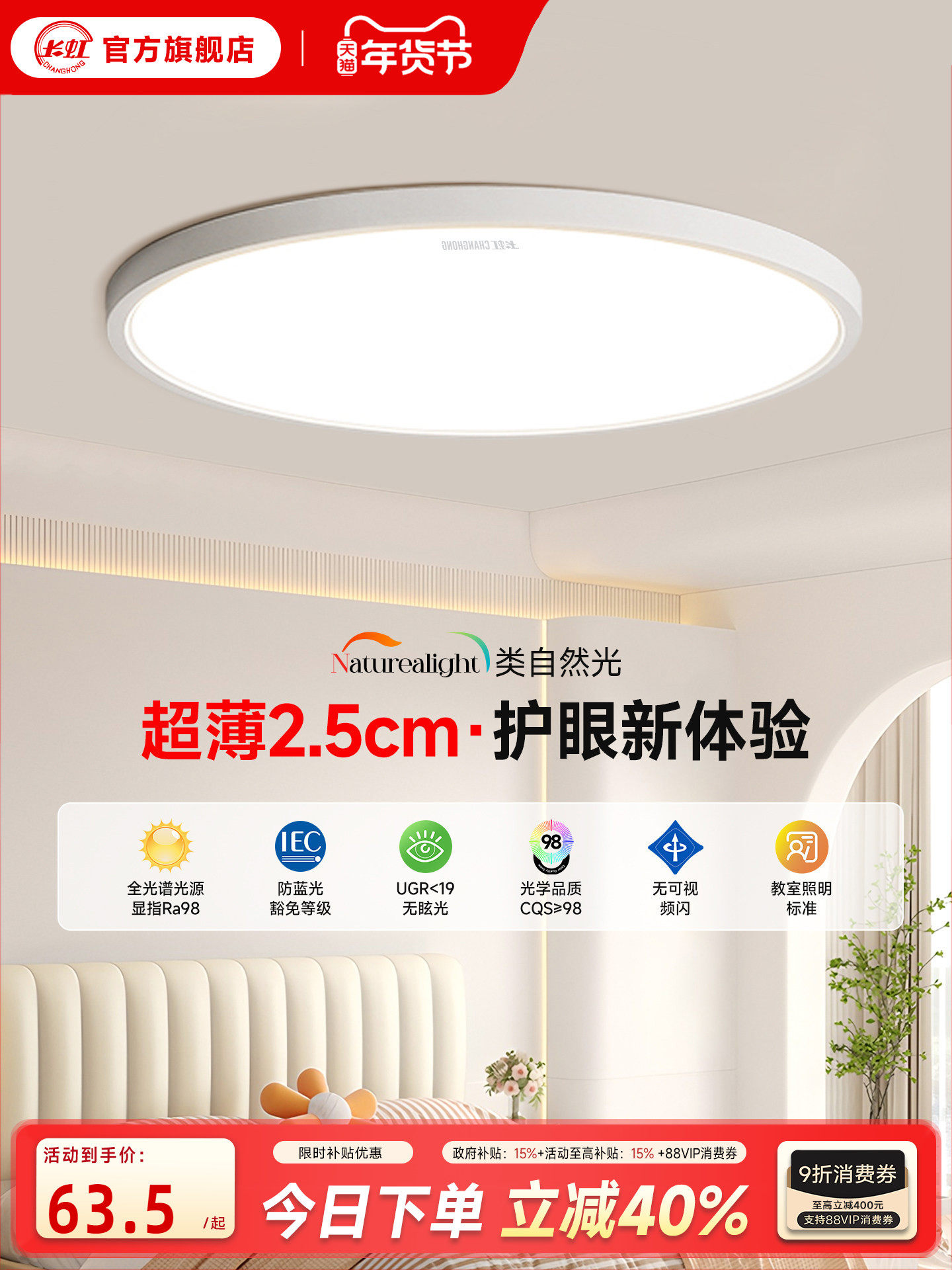 Changhong Ultra-Thin Eye-Protecting Ceiling Lamp Full Spectrum Round Children's Room Bedroom Lamp Study 2025 New Simple Lighting Fixture