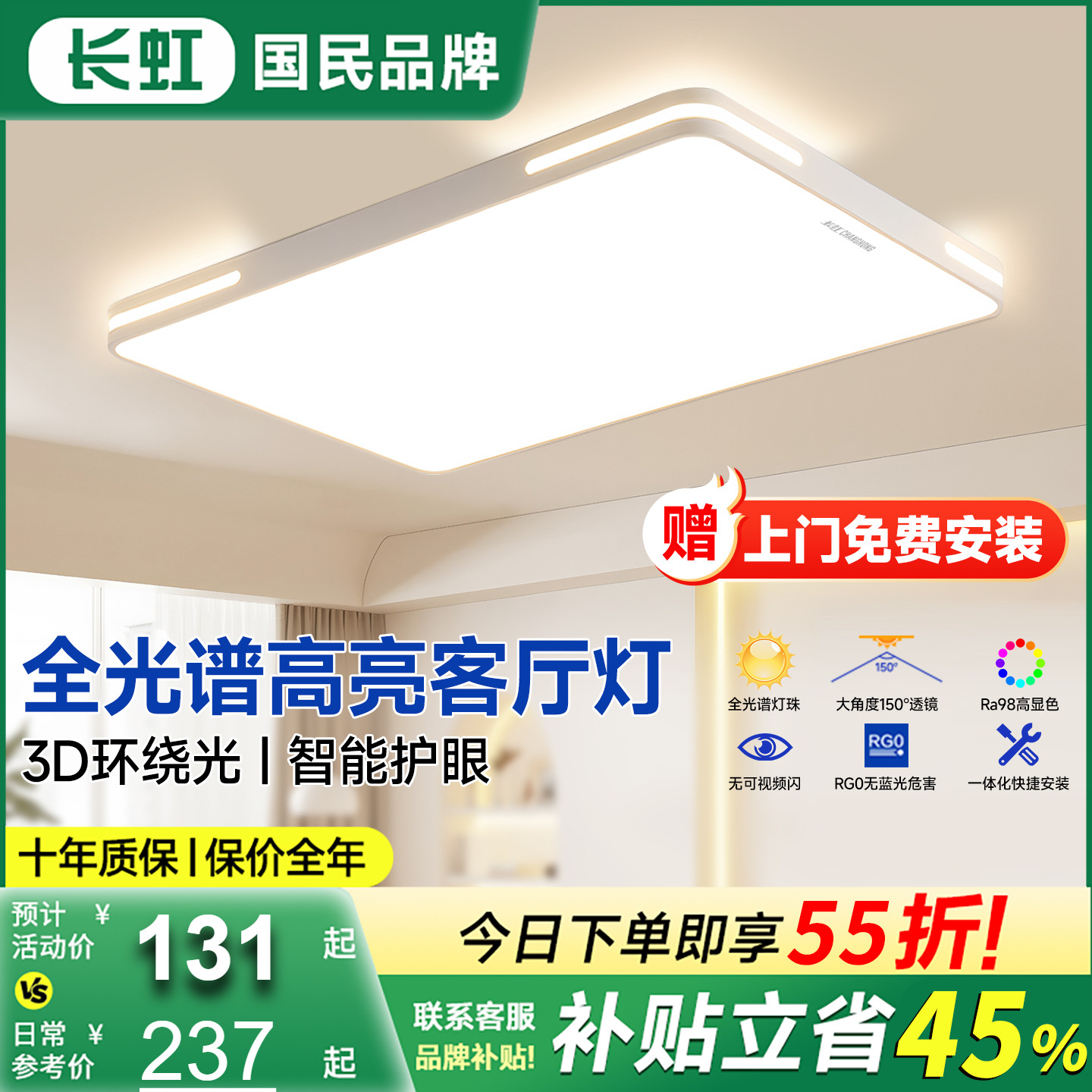 长虹客厅主灯现代简约大气2025新款吸顶灯护眼中山灯具全屋套装