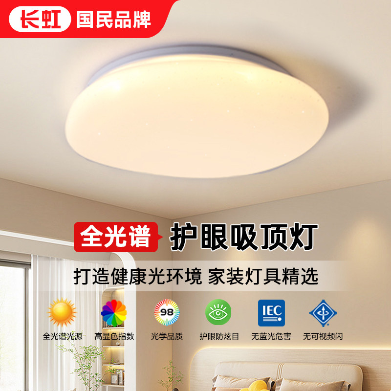 儿童全光谱护眼吸顶灯2025新款超亮led客厅主卧室灯过道书房灯具