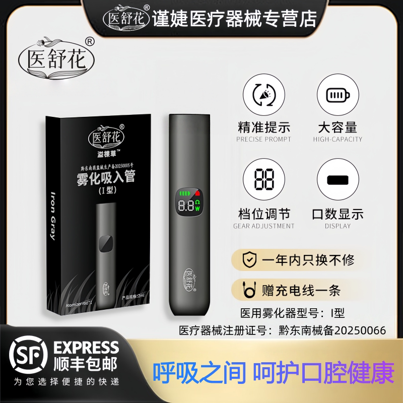 Yishuhua Medical Atomizer Inhaler for Adults, Handheld Oral Spray Atomizer, Throat Moisturizing Exhalation Stick, Rechargeable and Portable