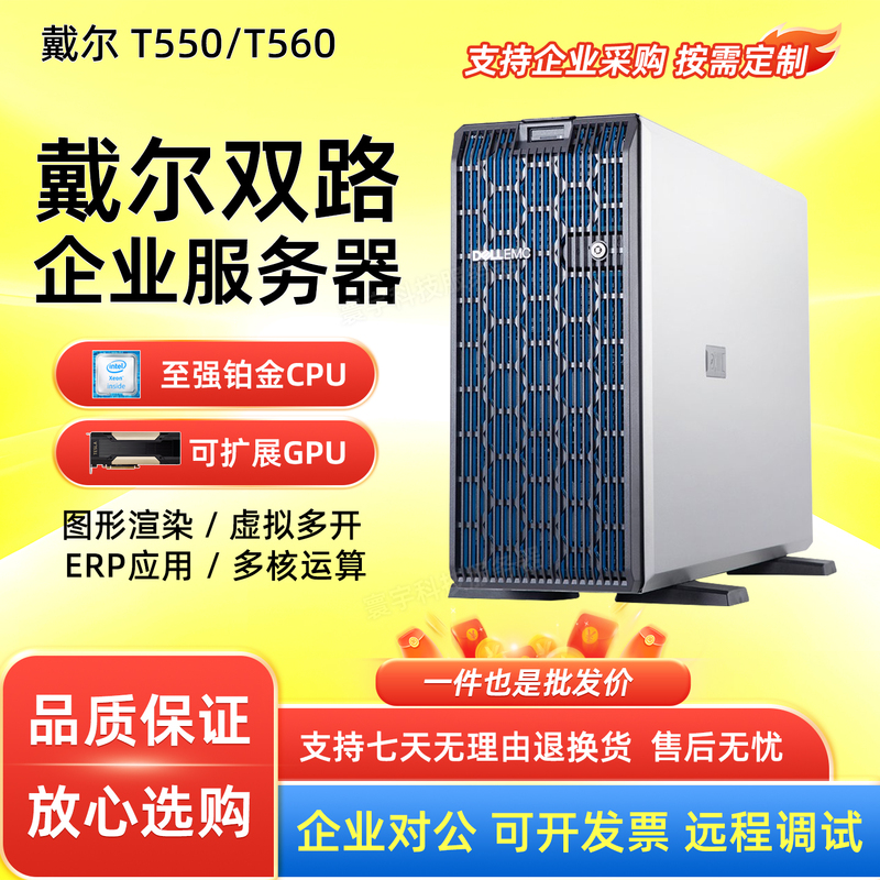 Dell T550T560 Dual-Channel Tower Server Gpu Computing Virtualization Database Storage Ai Host Dell T550T560 Dual-Channel Tower Server Gpu Computing Virtualization Database Storage Ai Host