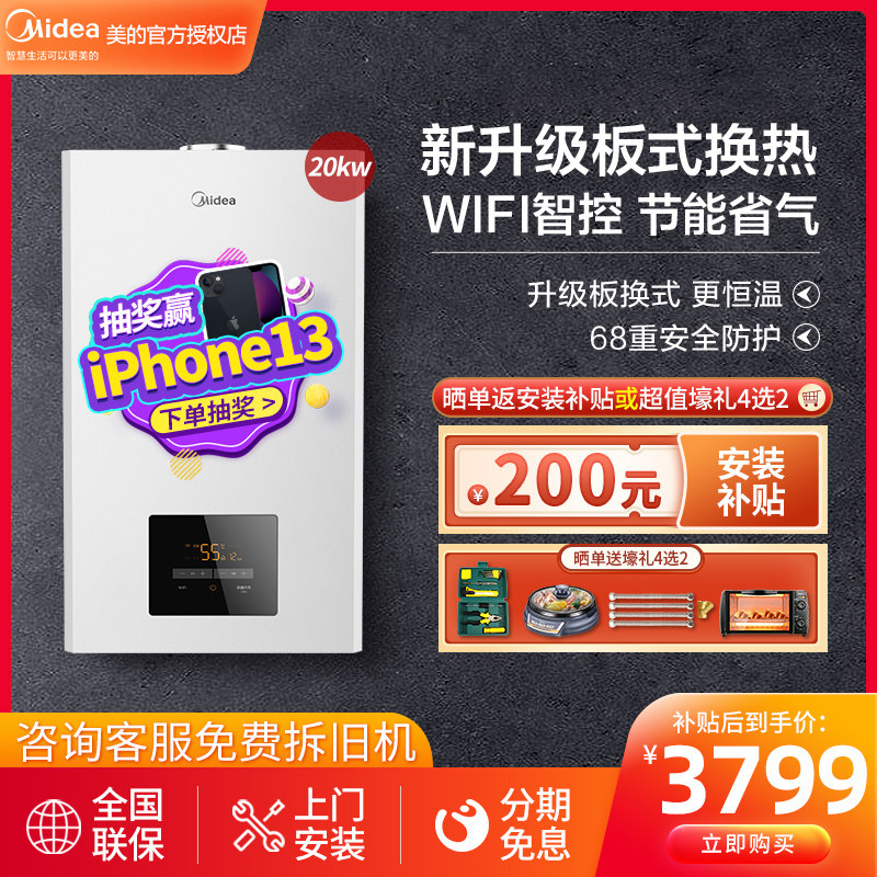 Midea R06 gas wall hanging furnace natural gas home 26 intelligent dual-purpose heating furnace 20 floor heating heating water heater