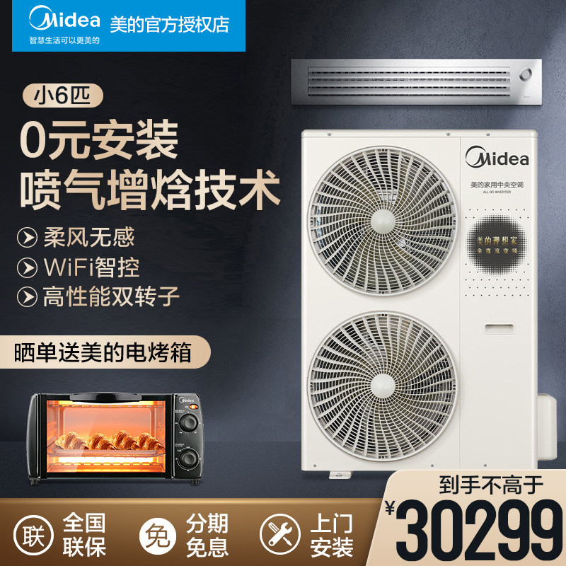 Midea Home Central Air Conditioning Small 6 Hipi One Drag Four Household Air Conditioning More than 140 Online Flagship Store Smart Home Appliances