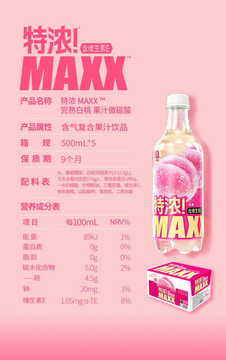 安享好物 安享B级碳酸饮料-MAXX白桃碳酸饮料 国标 