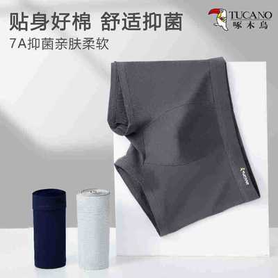 【简约时尚】纯棉抗菌男士内裤