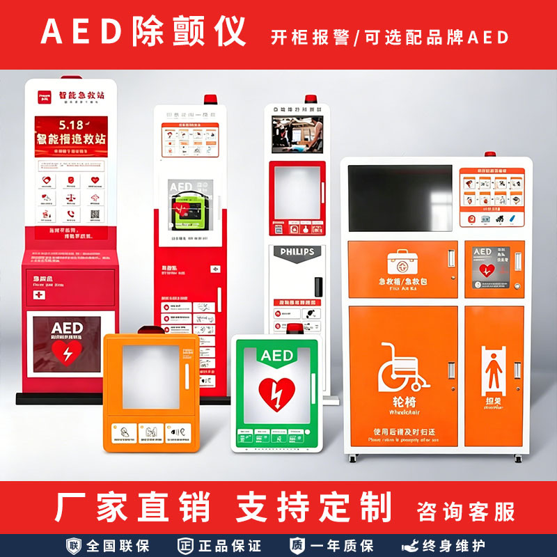 Aed Automatic External Defibrillator Wall-Mounted Cabinet Alarm First Aid Standing Cabinet Equipment Emergency First Aid All-In-One Machine