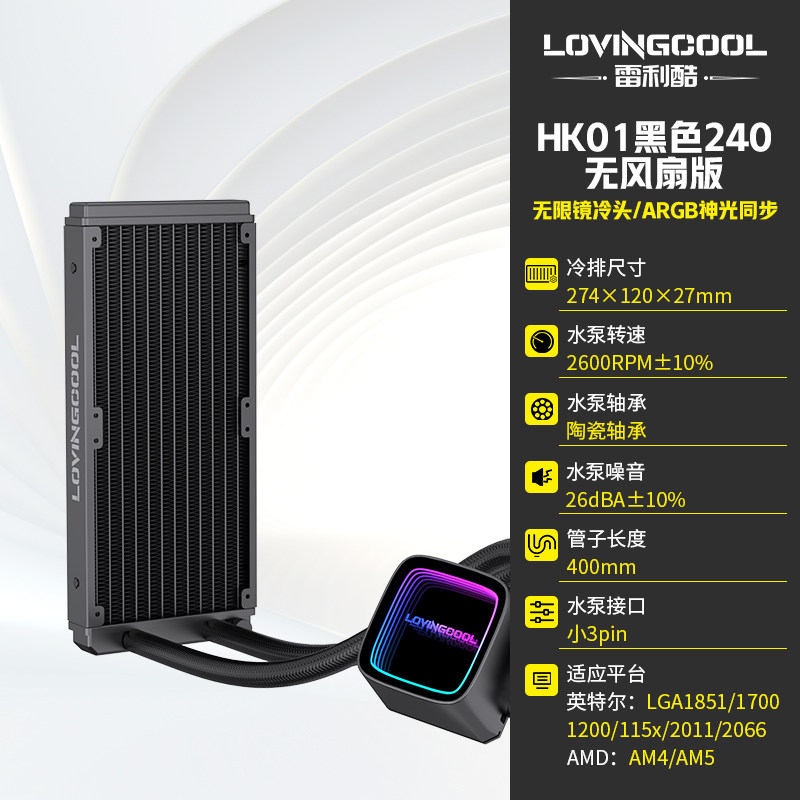 СЖО LOVINGCOOL HK01 черная 240мм зеркальный эффект