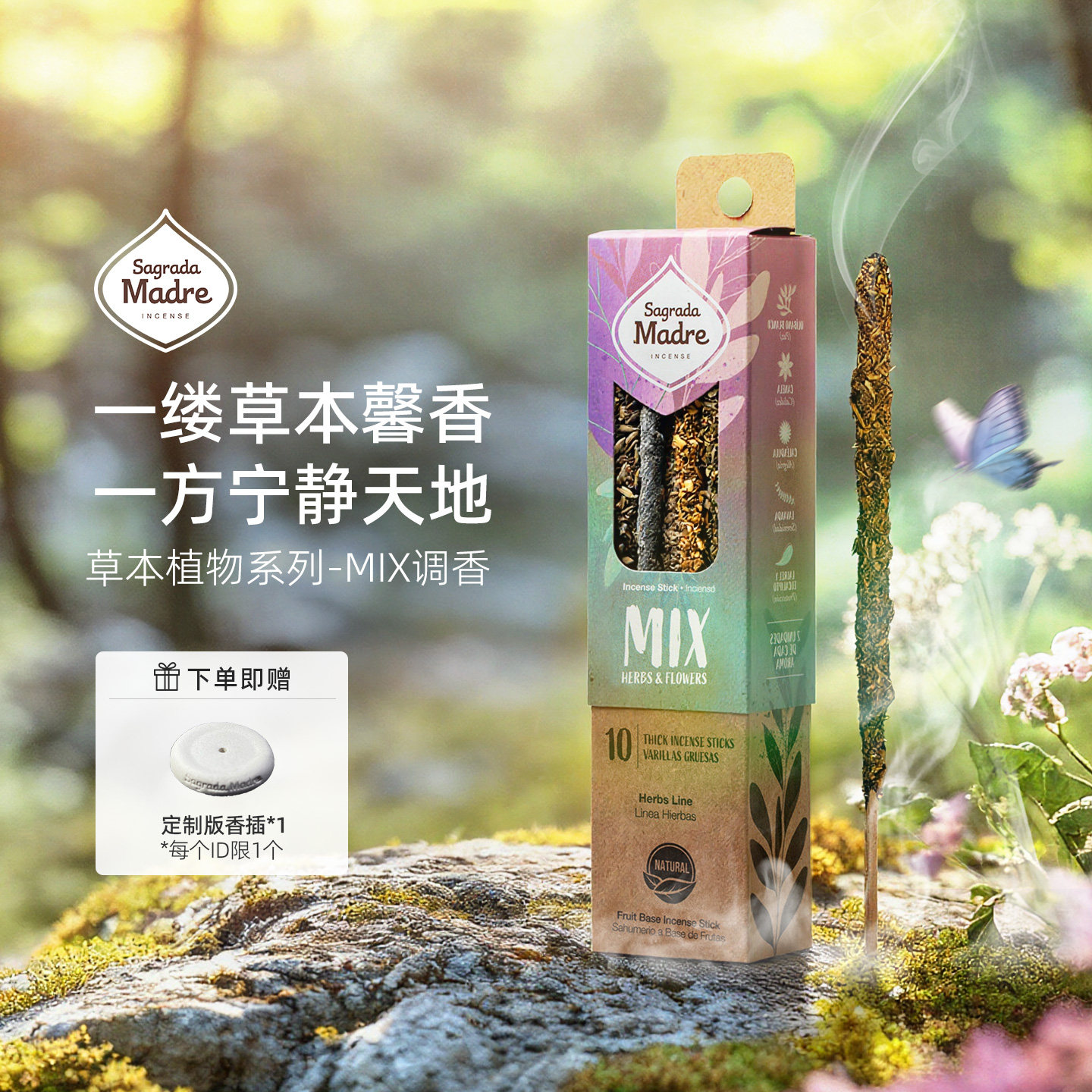 🌿 真天然好香氛，你不可错过的Sagrada Madre 草本植物MIX阿根廷进口线香香薰礼盒香氛天然！ -香薰条-淘宝好物网