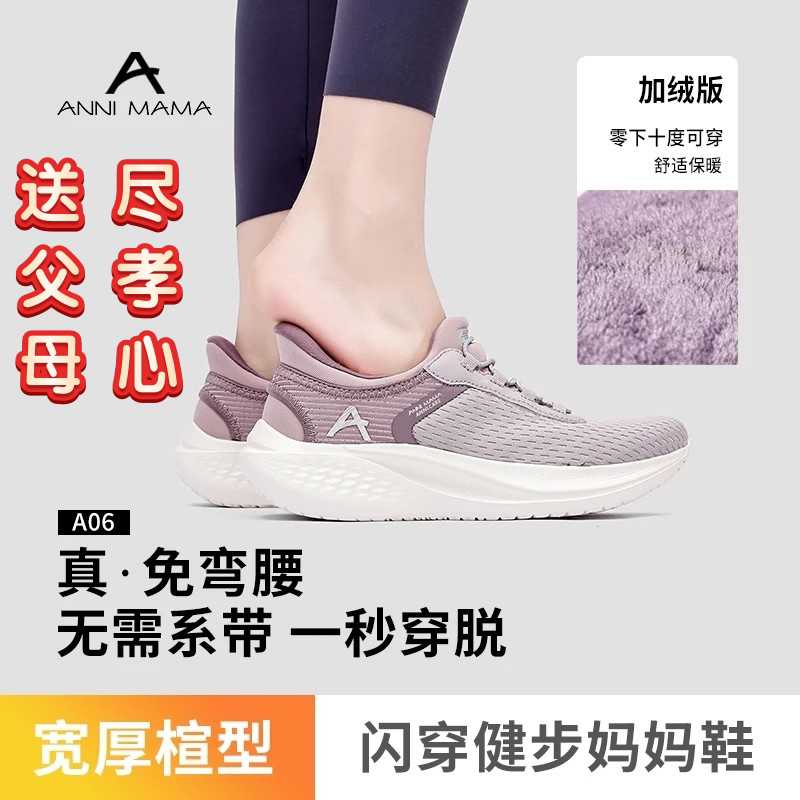 Anni Mama Slip-On Shoes with Wide Fit, No Bending Required, Non-Slip, Fleece-Lined, Comfortable Walking Shoes A1006 Anni Mama Slip-On Shoes with Wide Fit, No Bending Required, Non-Slip, Fleece-Lined, Comfortable Walking Shoes A1006