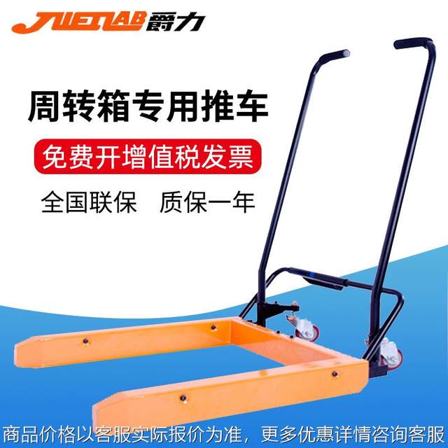 Special push truck forklift tool tool for turnover box manual forklift handling tool lift truck foot pedal