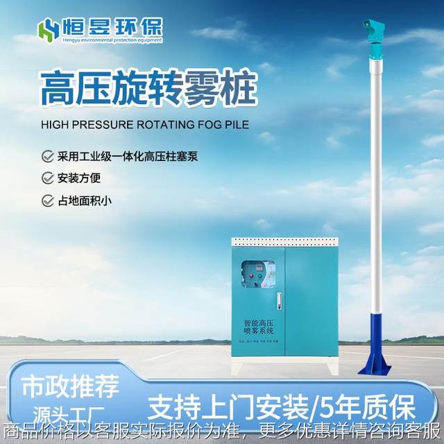 High-pressure mist pile construction site intelligent 360-degree rotating dust removal and cooling spraying system fully automatic rotating spray pile