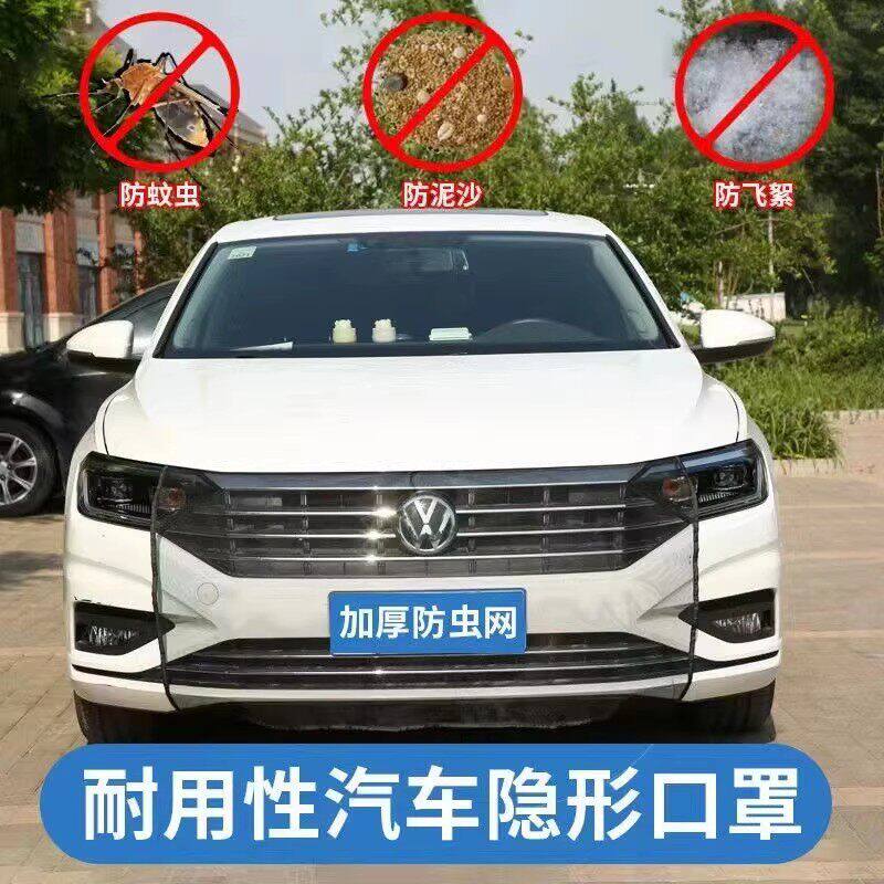 汽车水箱防护网防柳絮网防杨絮网挡杨棉防虫网车前网通用汽车水箱