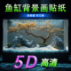Chinese Style Micro Landscape Ai New Model Fish Tank Background Sticker 8K High-Definition 5D Wallpaper 3D Stereo Aquarium Wallpaper Adhesive