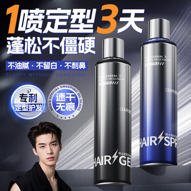 Odorless Styling Hairspray, Fragrance-Free Dry Gel Hair Wax, Hair Mud, Volumizing Gel, Water-Based Cream for Men, Long-Lasting Natural Styling Odorless Styling Hairspray, Fragrance-Free Dry Gel Hair Wax, Hair Mud, Volumizing Gel, Water-Based Cream for Men, Long-Lasting Natural Styling