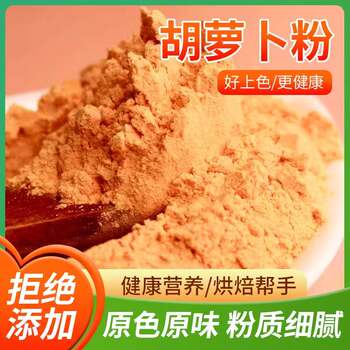 Pure carrot powder 500g baking ingredients baby supplementary food vegetable powder fruit and vegetable powder brewed drink fruit powder packet