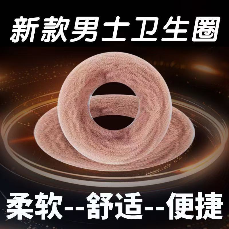 [in Stock, Quick Delivery] Men's Hygiene Ring, Medical-Grade Male Private Area Sanitary Pad, Foreskin Barrier, Non-Sensory, Moisture-Absorbing