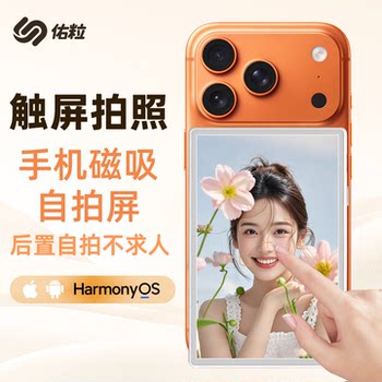 Youli Yipaobao 2026 Touch Screen Projection Device, Remote Control for Mobile Phones, Magnetic Selfie Screen, Zoomable Rear Camera Selfie Tool, Voice-Enabled Simultaneous Screen Sharing, Magsafe