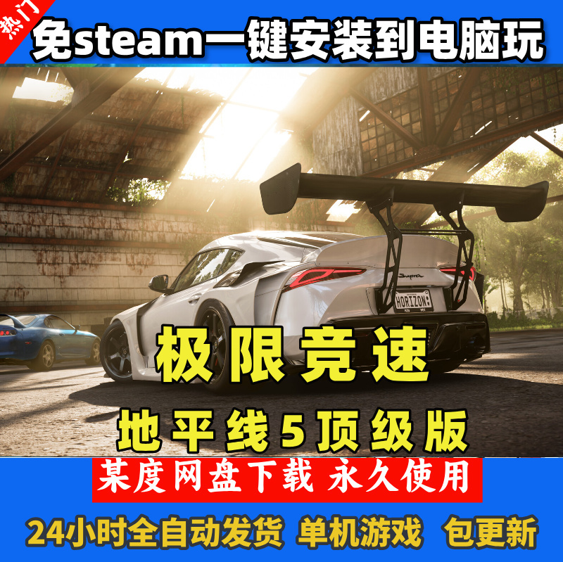 Extreme Speed: Horizon 5 Chinese Pc Version with All Dlcs, Single-Player Game, One-Click Installation, Unzip and Play