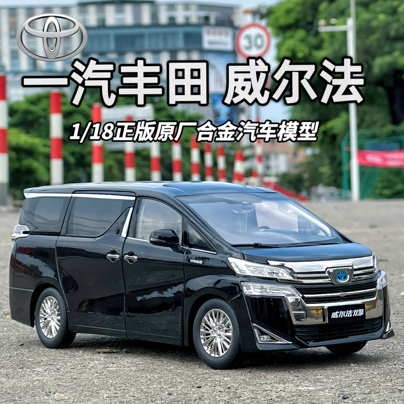 Original 1:18 Toyota Toyota Vellfire Dual-Engine Business Car Simulation Alloy Car Model Collection Gift Original 1:18 Toyota Toyota Vellfire Dual-Engine Business Car Simulation Alloy Car Model Collection Gift