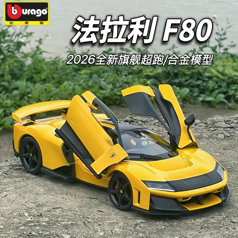 1:18 Scale Ferrari F80 Supercar Simulation Alloy Model High-End Large Sports Car Model Collectible Display Piece