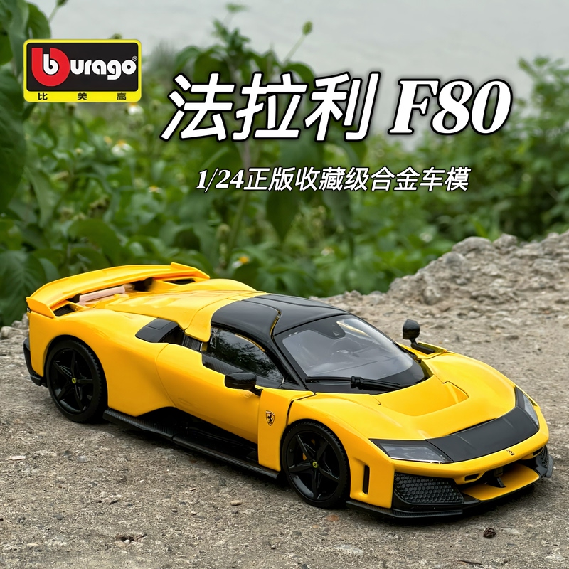 1:24 Scale Ferrari F80 Supercar Replica Alloy Car Model Collectible Display Piece