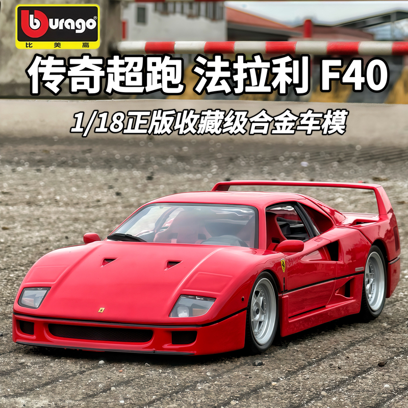 Bimei Gao Genuine 1:18 Scale Ferrari F40 Simulation Alloy Collectible Model Supercar Model Car Gift for Boys Bimei Gao Genuine 1:18 Scale Ferrari F40 Simulation Alloy Collectible Model Supercar Model Car Gift for Boys
