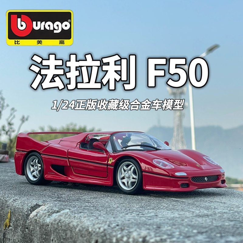 1:24 Scale Ferrari F50 Retro Sports Car Simulation Alloy Car Model Ornament Display Collection Gift