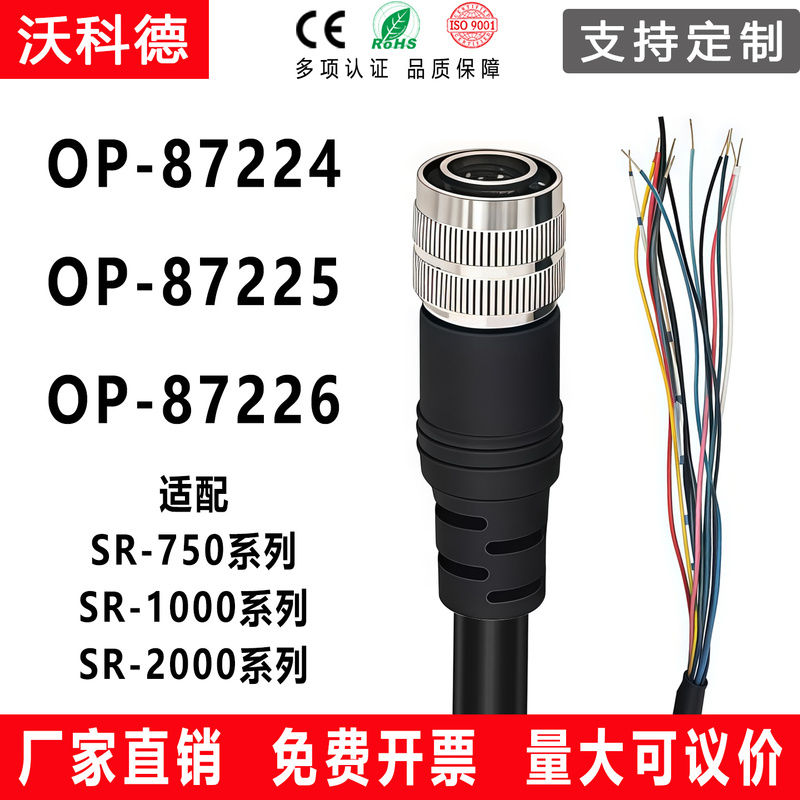 Domestic Keyrence Sr-2000/Sr-1000 Io Power Cord Op-87224 Op-87225 Op-87226 Domestic Keyrence Sr-2000/Sr-1000 Io Power Cord Op-87224 Op-87225 Op-87226