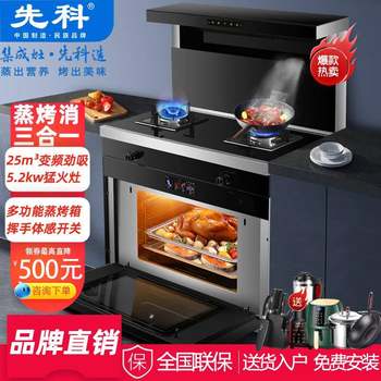 Xianke Integrated Stove for Home Kitchen, Intelligent Variable Frequency Steaming and Grilling All-In-One, Automatic Cleaning, Dual-Motor Range Hood, Eco-Friendly Stove