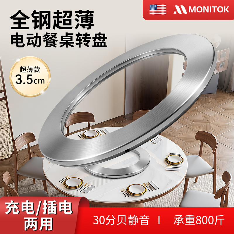 Round Dining Table Automatic Turntable Rotating Base Tabletop Silent Motor American Household Smart Ultra-Thin Electric Turntable