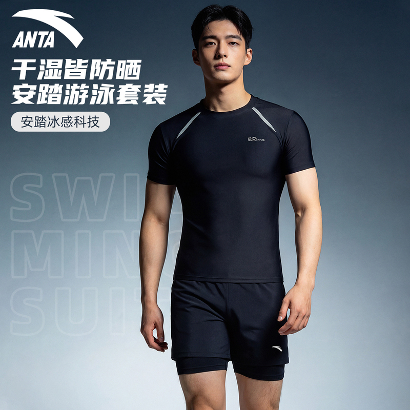Anta Men's Swimsuit Set, Adult Sun Protection Top, Anti-Embarrassment Swimming Trunks, Youth Professional Swimming Equipment Set Anta Men's Swimsuit Set, Adult Sun Protection Top, Anti-Embarrassment Swimming Trunks, Youth Professional Swimming Equipment Set