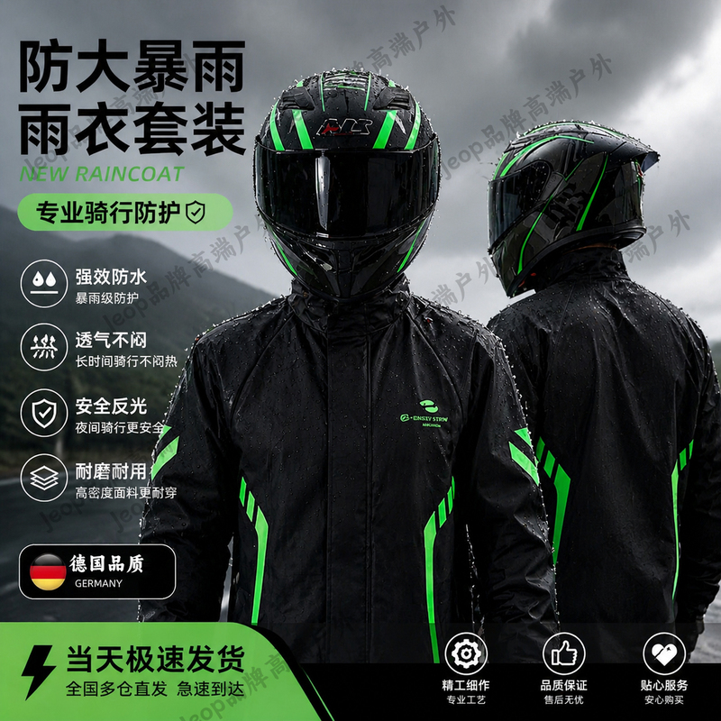 German Rainproof Full-Body Raincoat for Delivery Riders, Men's Long Style, Motorcycle-Specific, Two-Piece Waterproof