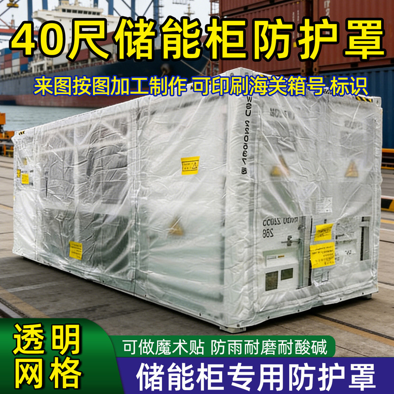 Pvc Transparent Mesh Container Energy Storage Cabinet Rainproof Protective Cover Distribution Box Outdoor Machinery Equipment Waterproof and Sunproof