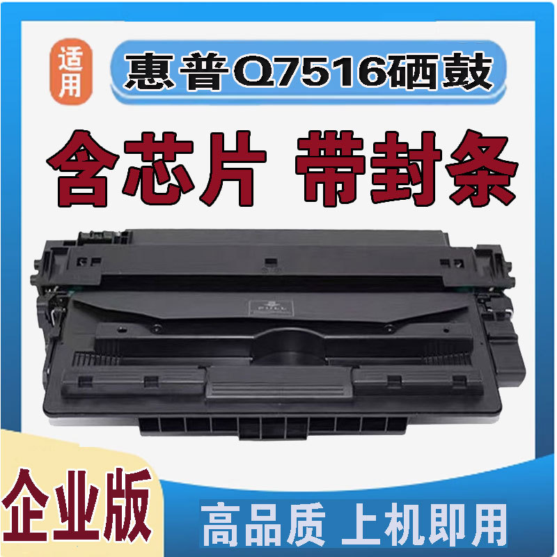 Suitable for Hp Printer Q7516A Toner Cartridge 5200XL 5200N 5200L 5200Dtn 16A Powder Cartridge Suitable for Hp Printer Q7516A Toner Cartridge 5200XL 5200N 5200L 5200Dtn 16A Powder Cartridge