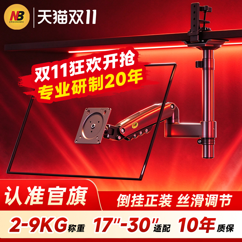 Nb Inverted Mechanical Arm H100 Computer Screen Dormitory-Specific Stand Nb Inverted Monitor Mechanical Cantilever Mount