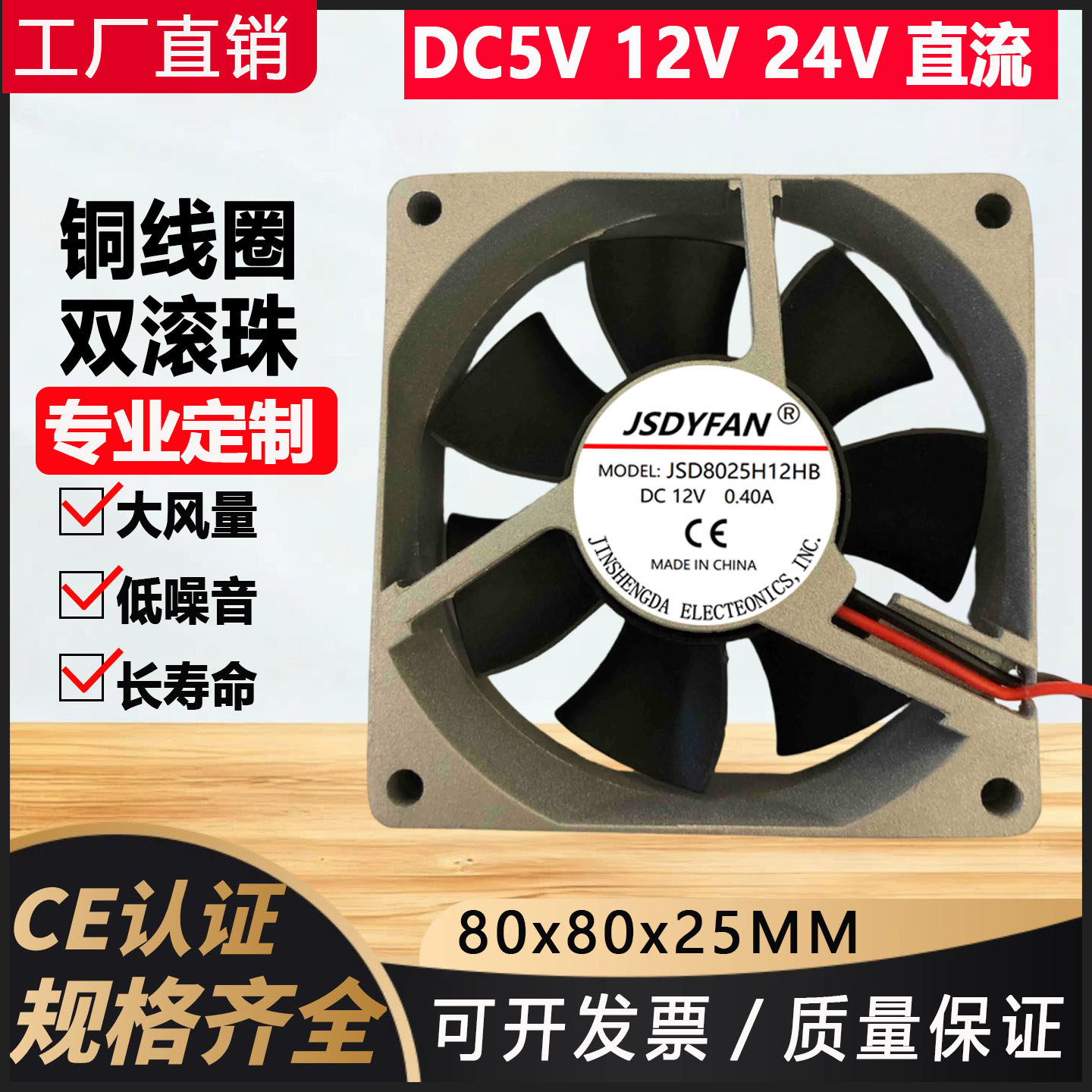 802512V/24V high air volume CPU cooling fan
