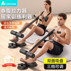 Sit-Up Assistive Device with Dual Suction Cups, Multi-Position Abdominal Curling Belt and Pull Rope For Home for Fitness, Slimming Waist and Abdominal Muscles Handy Gadget