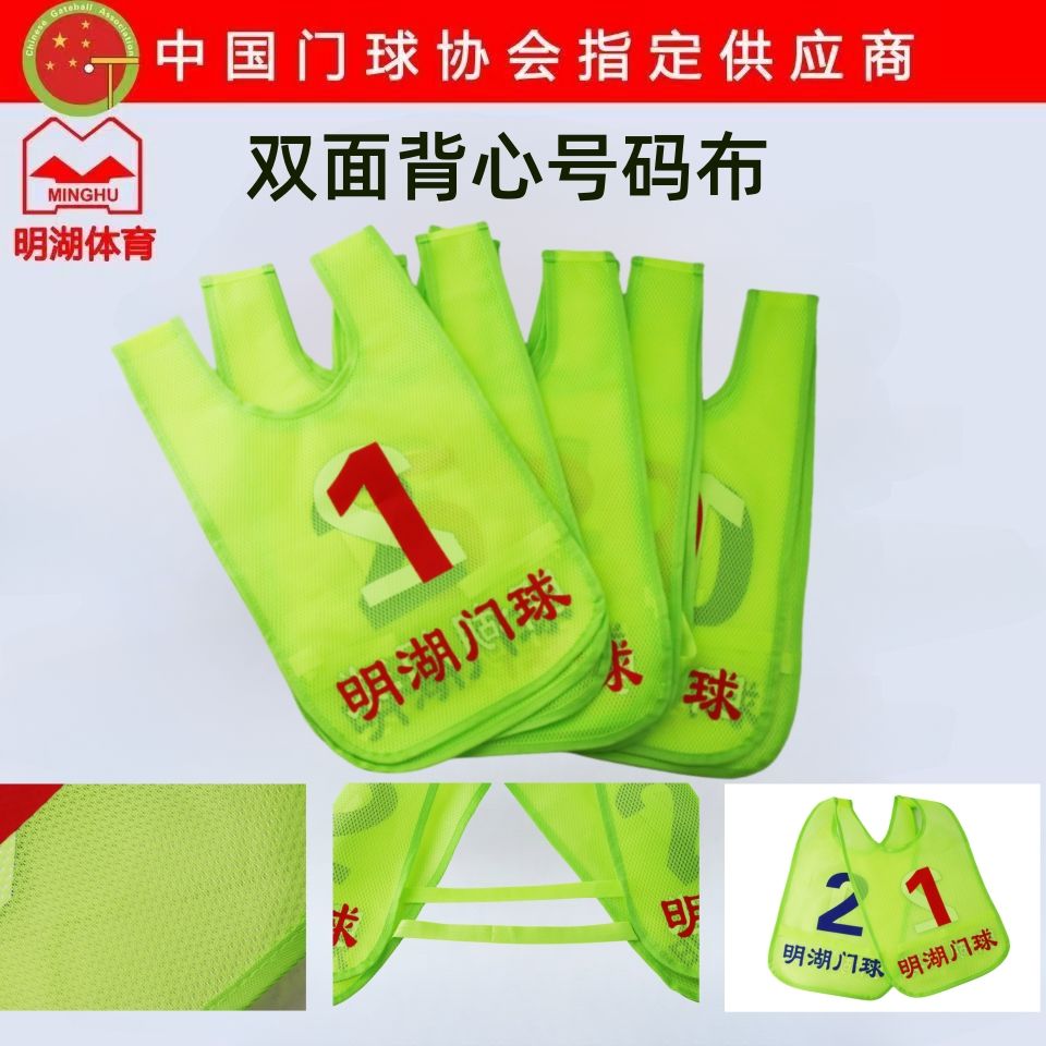 明湖2024新款门球号服：五人团队号码布比赛专用，如何选择最适合你的那一套？