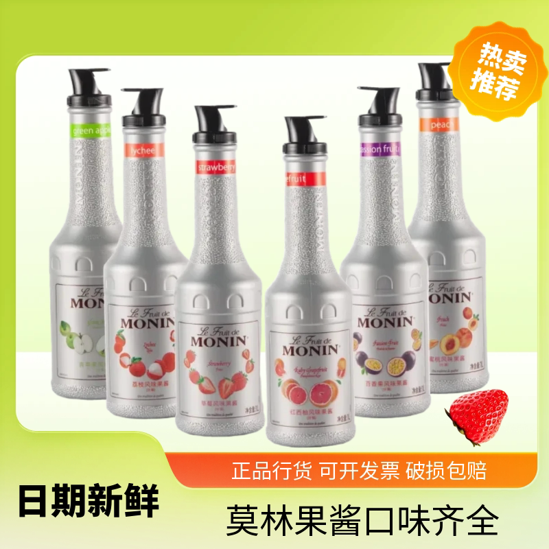 Monin Fruit Jam Passion Fruit Peach Banana Lychee Pineapple Mixed Berry Mango Puree 1L Free Shipping
