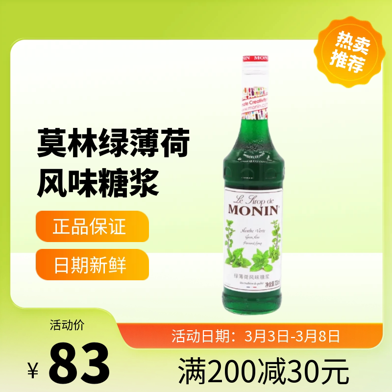 Monin Green Mint Flavored Syrup 700ml for Cocktails, Coffee, Juice, Puree, Baking, and Cocktail Mixing Monin Green Mint Flavored Syrup 700ml for Cocktails, Coffee, Juice, Puree, Baking, and Cocktail Mixing