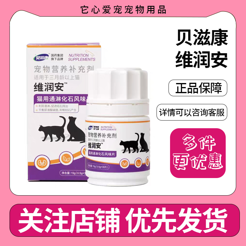 Beizikang Feline and Canine Urinary Stone Flavor Tablets Promote Stone Elimination and Balance Urine Ph for Cats and Dogs Beizikang Feline and Canine Urinary Stone Flavor Tablets Promote Stone Elimination and Balance Urine Ph for Cats and Dogs