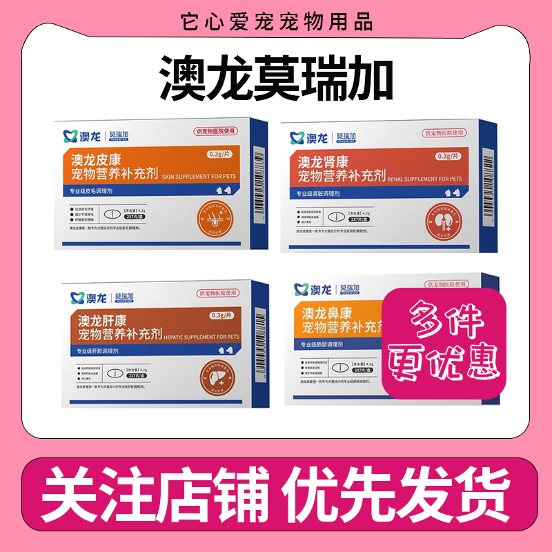 Aolong Mozhi Pdmd Protects Respiratory Tract for Cats and Dogs Smm Liver Cmc Repairs Dog Kidney Immunity Opc Skin